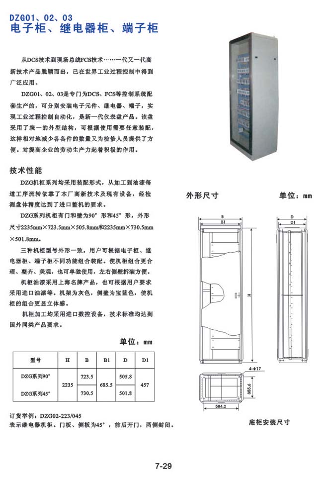 DZG01、02、03電子柜、繼電器器、端子柜